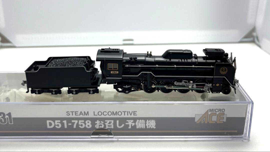 マイクロエース A9531 D51-758 お召し予備機　希少　新品未使用