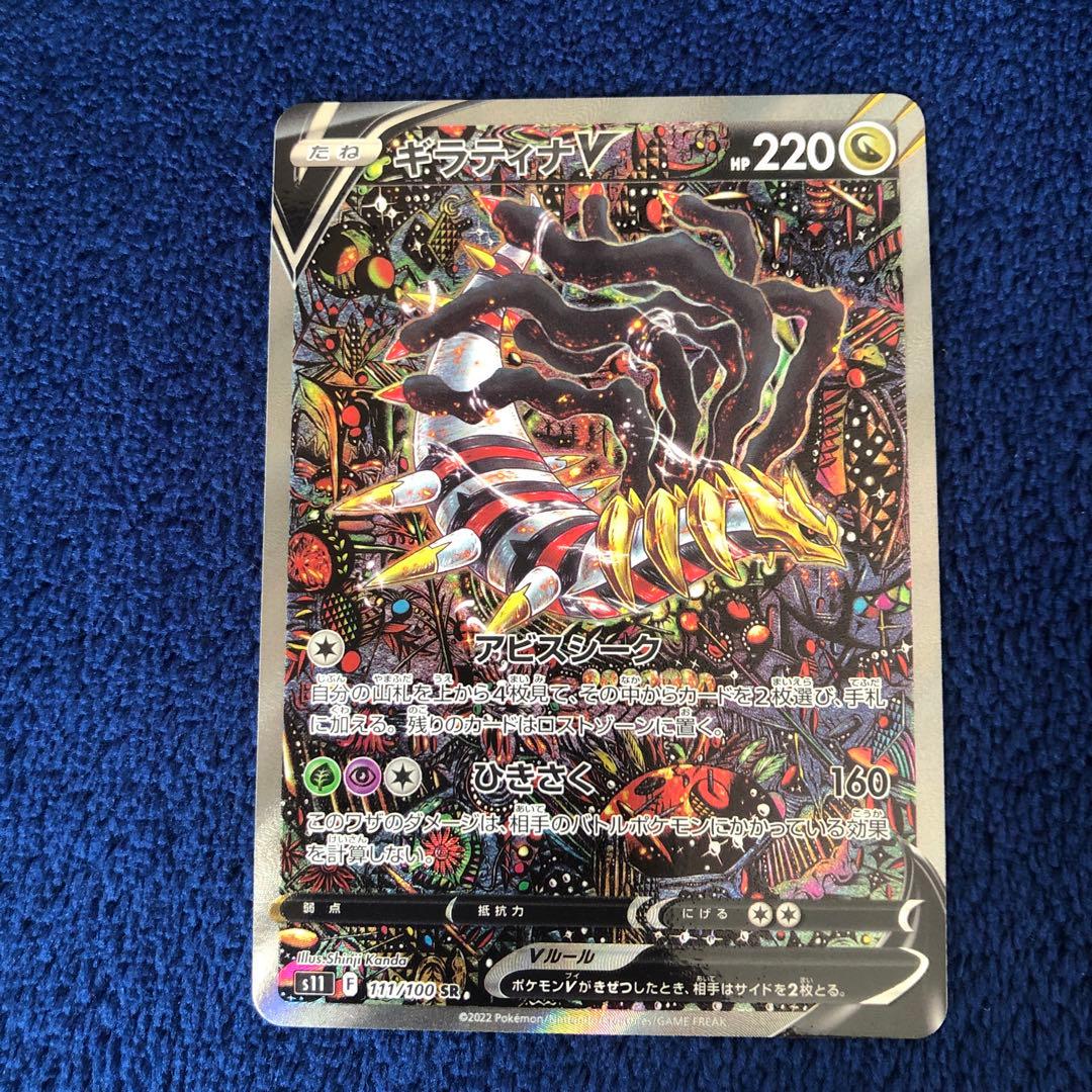 ギラティナV SR SA S11ロストアビス 111/100