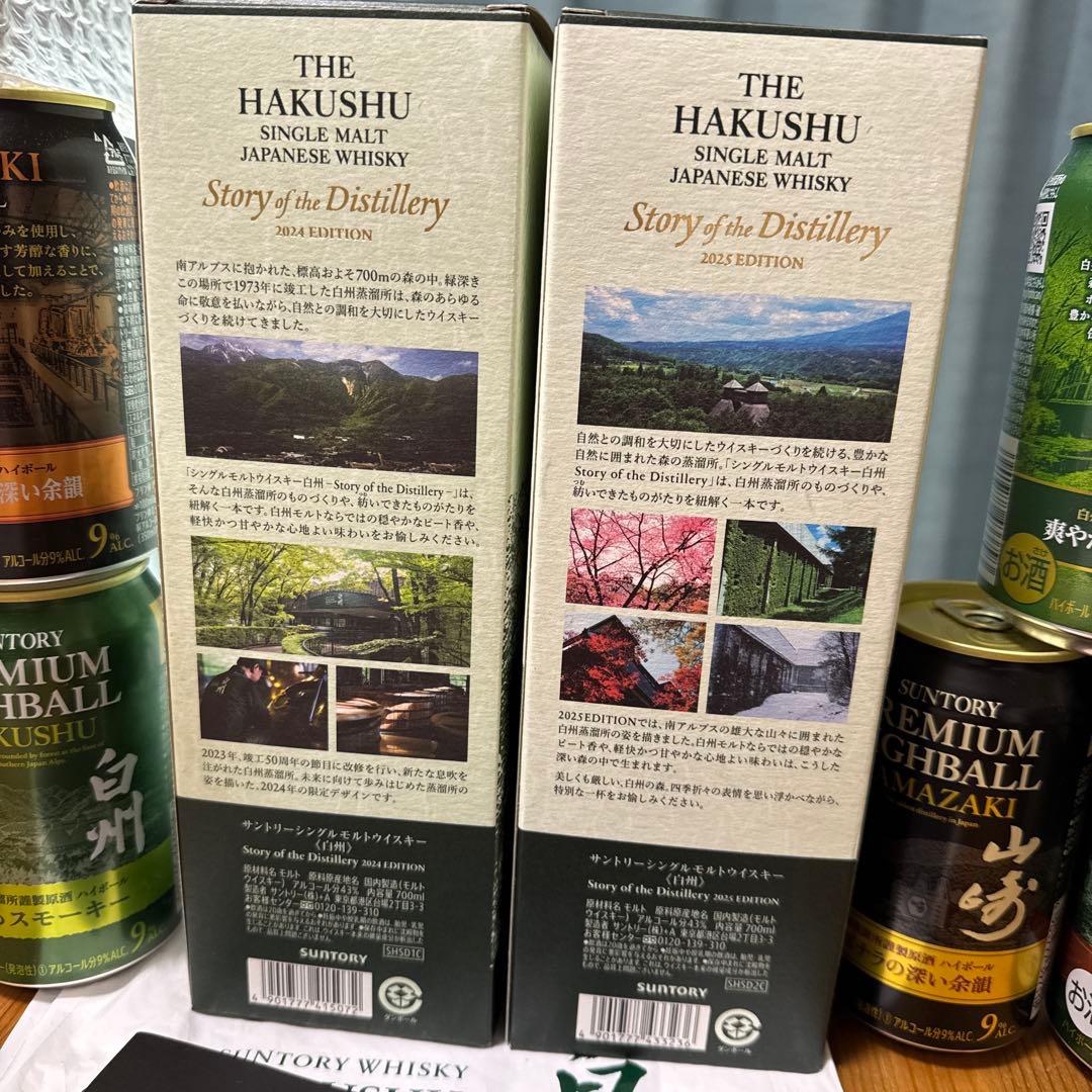 白州 2024 2025 2本セット+おまけ