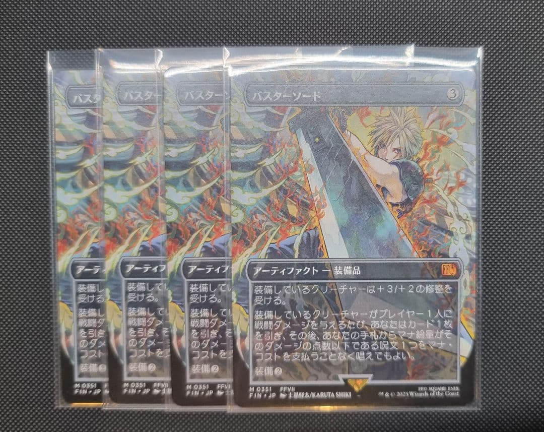 【MTG】　バスターソード