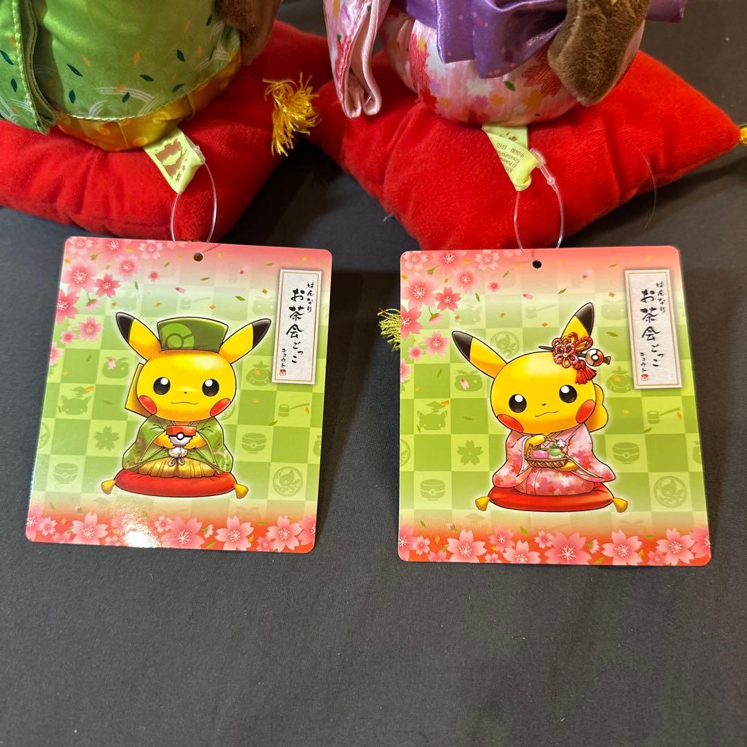 京都おちゃかい ピカチュウ ぬいぐるみ