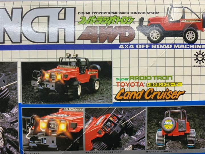 ラジコン　年代物　昭和