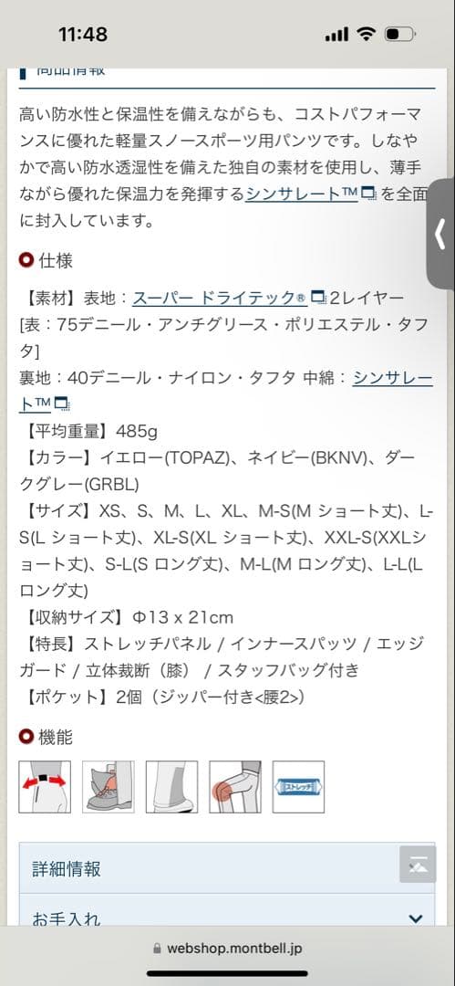 mont-bell スーパー ドライテック インシュレーテッド ライトパンツ