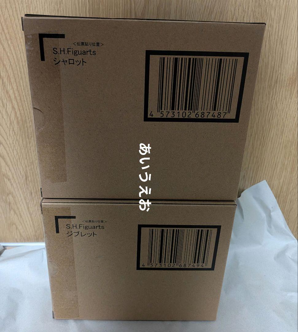 【未開封】S.H.Figuarts シャロット ジブレット 2体セット