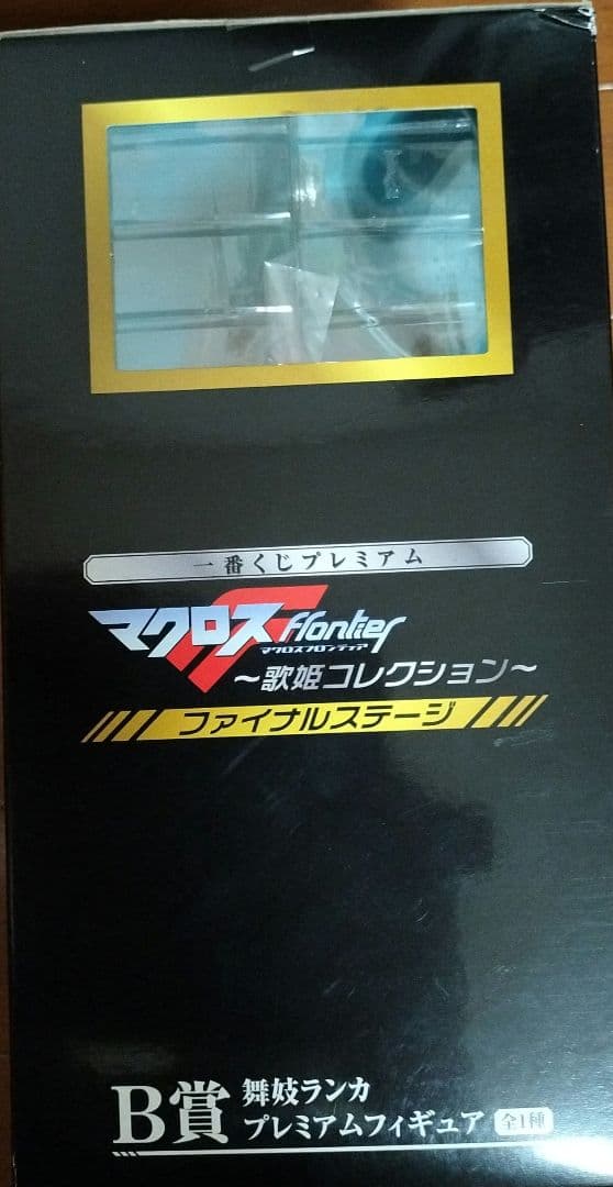 マクロスF 花魁シェリル＆舞妓ランカ プレミアムフィギュア　新品未開封品