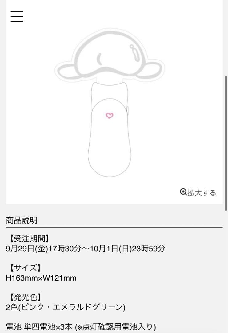 櫻井もも プロデュース ももきゅん専用 きゅんらいと vol.1 【激レア】