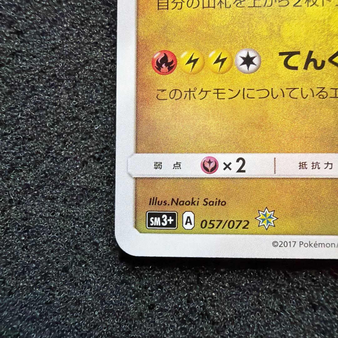 ひかるレックウザ ☆ SM3+ ひかる伝説 057/072 極美品