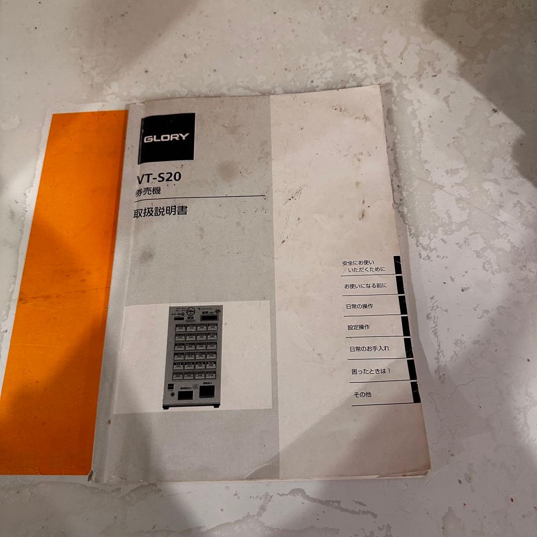 【中古】GLORY製 VT-S20 新500円 新紙幣対応 メンテ 清掃済み