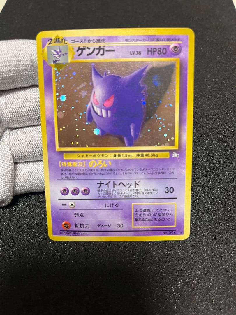 ゲンガー　ポケモンカード