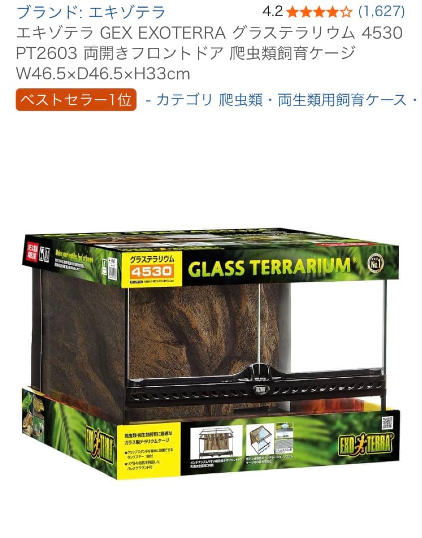 9/26㈮まで GEX EXOTERRA グラステラリウム 4530