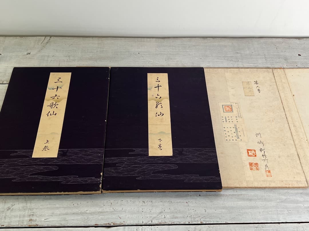 希少版画セット 三十六歌仙絵巻 大正６年 / 和歌 歌人 紀貫之 柿本人麻呂