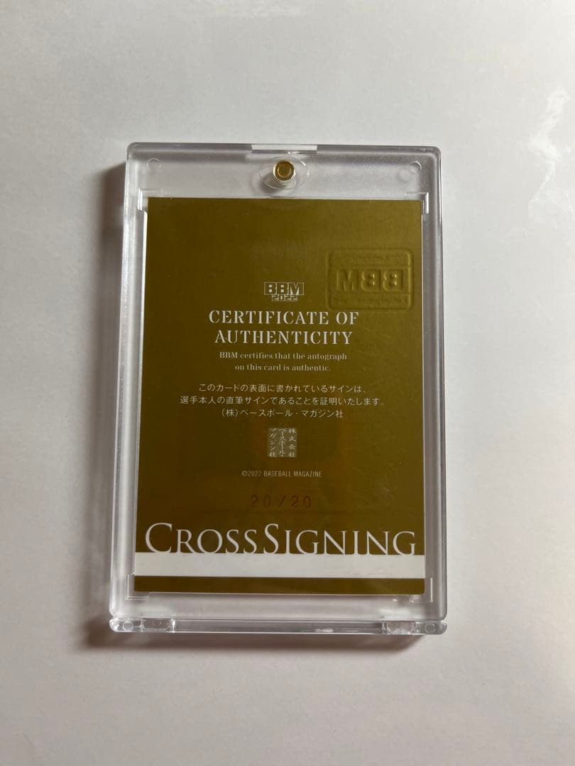 大野雄大 直筆サイン ラストナンバー