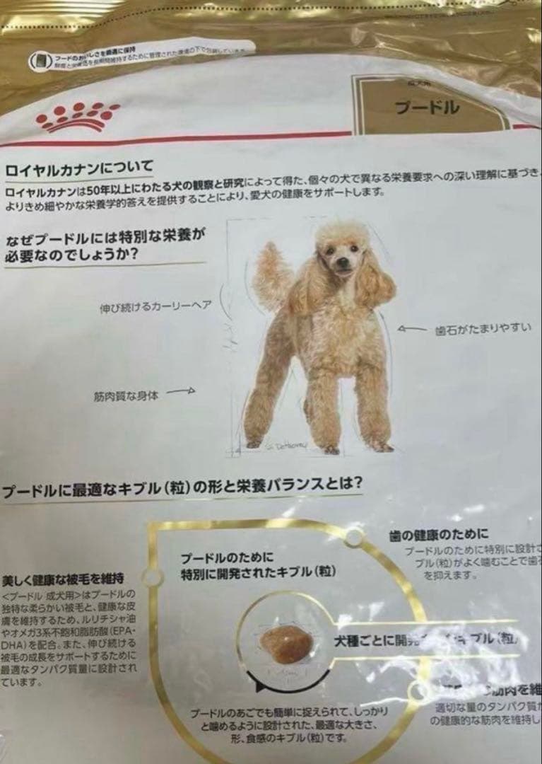 賞味期限★最新　ロイヤルカナン　プードル　7.5kg ドッグフード