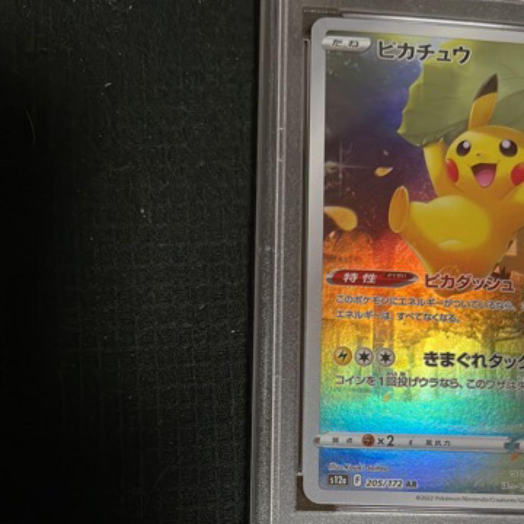 【美品】ピカチュウ AR VSTARユニバース
