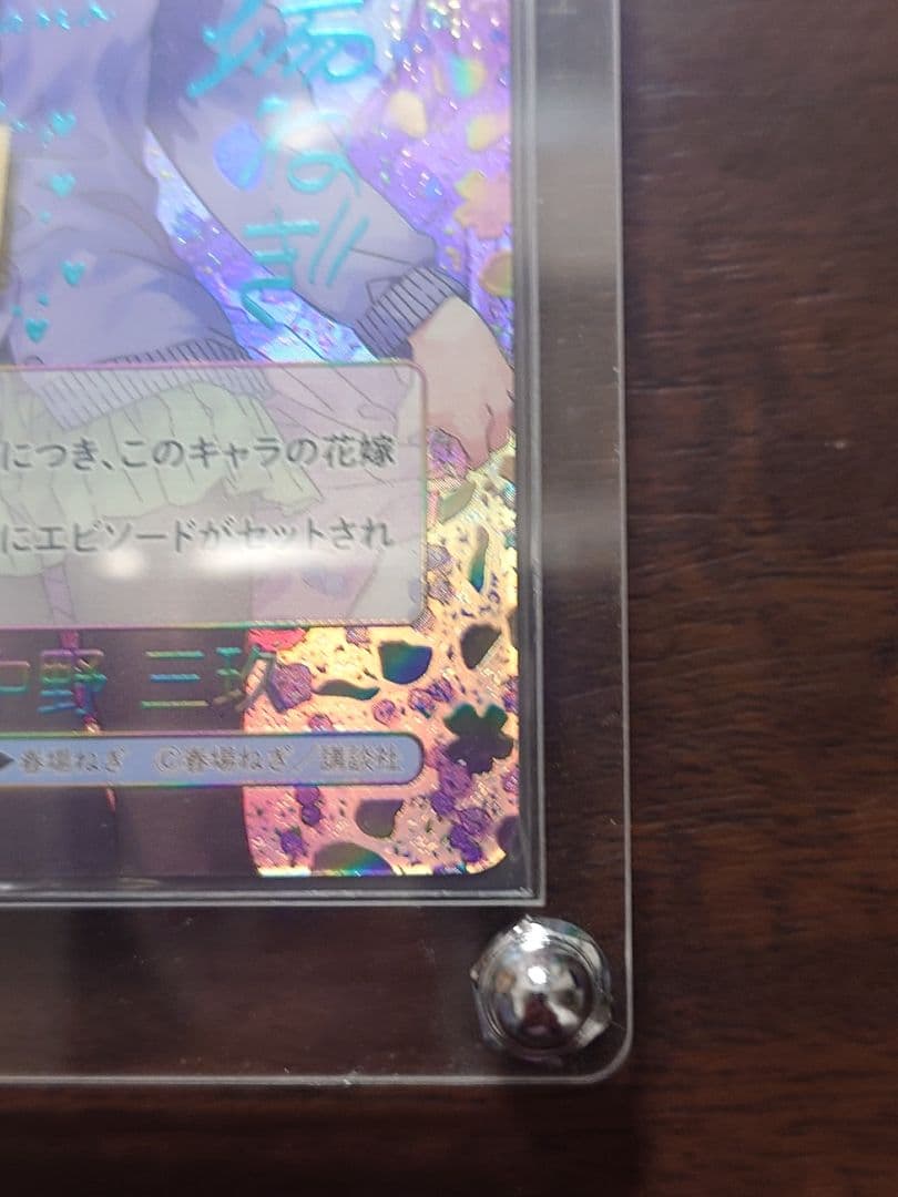 五等分の花嫁SSSP君というかがやき中野三玖シリアルナンバー1桁