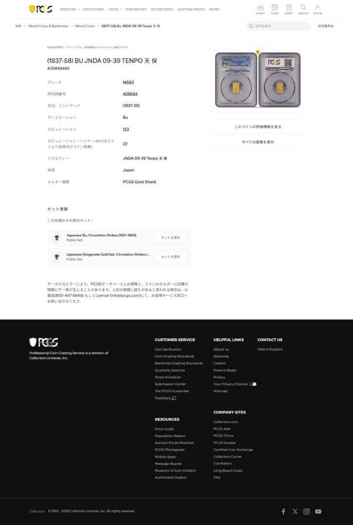 極美品 PCGS-MS63 天保一分判金 天保8年~安政5年 （1837~58）