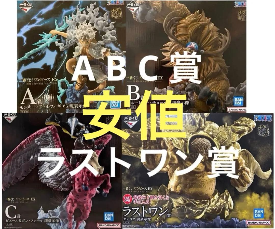 一番くじ ワンピースex 悪魔を宿す者達 vol3 魂豪示像