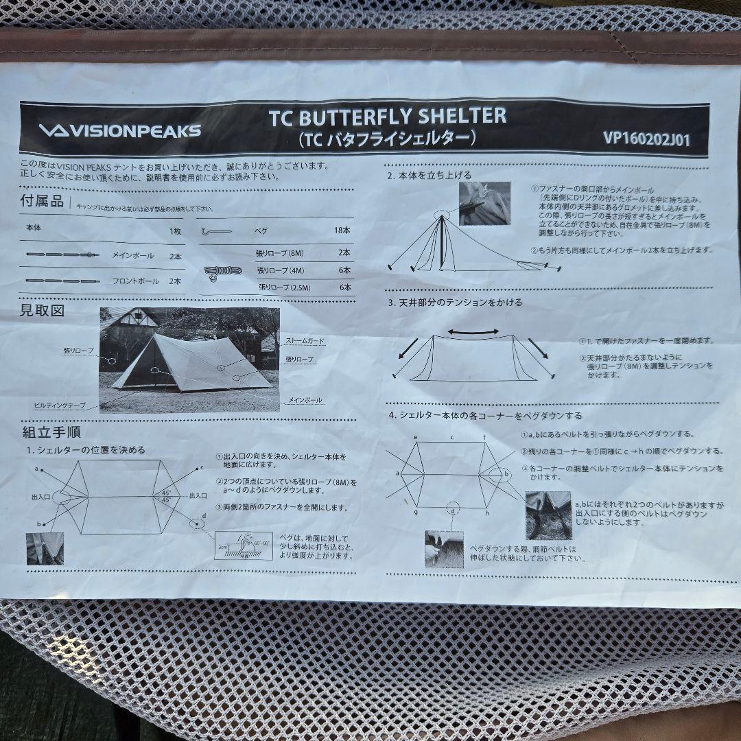 VISIONPEAKS TCバタフライシェルター
