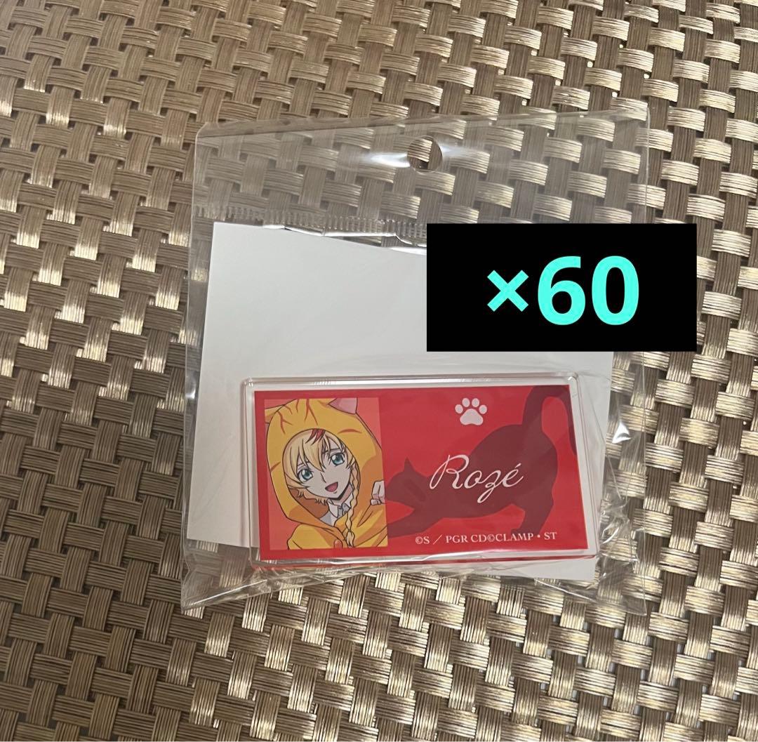 奪還のロゼ　猫　60個　ネームプレート