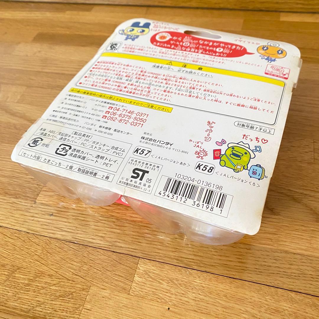 祝ケータイかいツー！たまごっちプラス 赤いシリーズ JALの2コたまセット