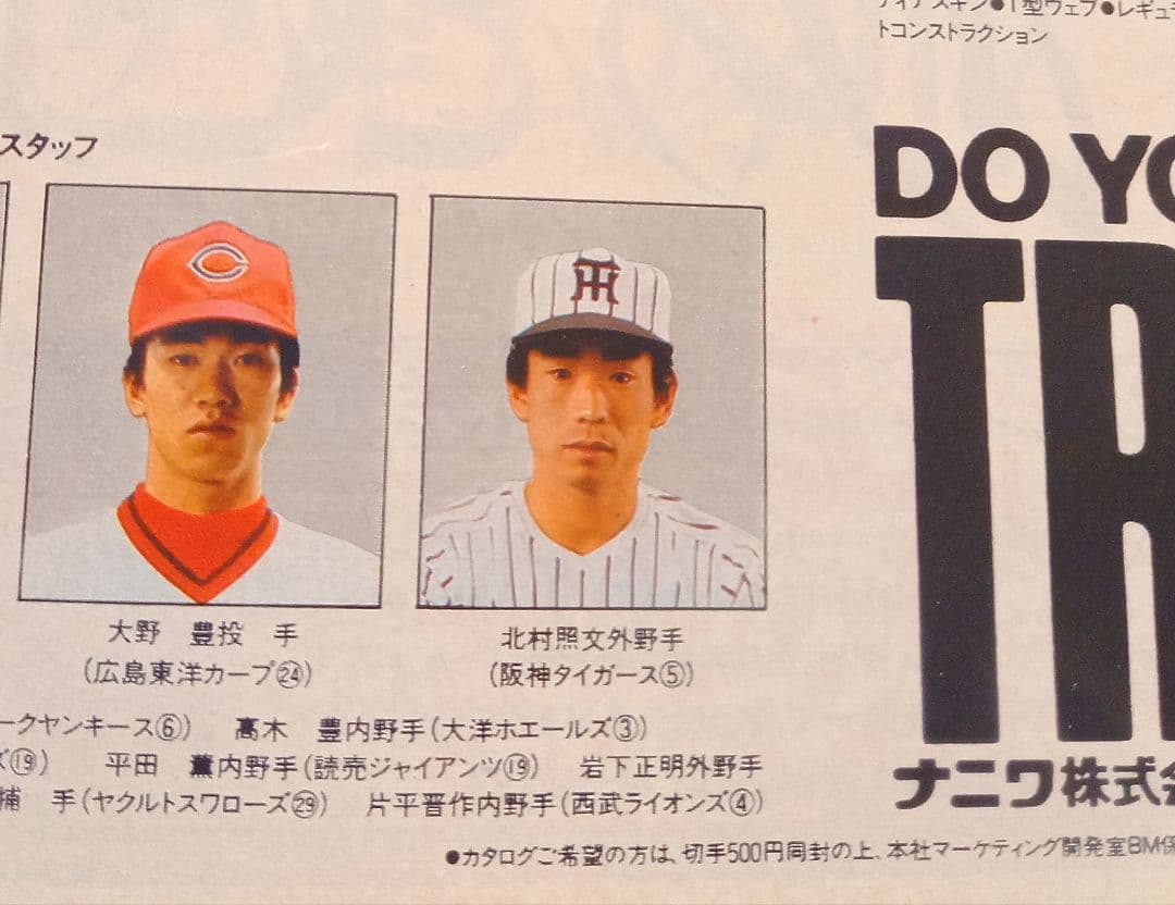 トラスト阪神タイガース北村照文選手実使用グローブ