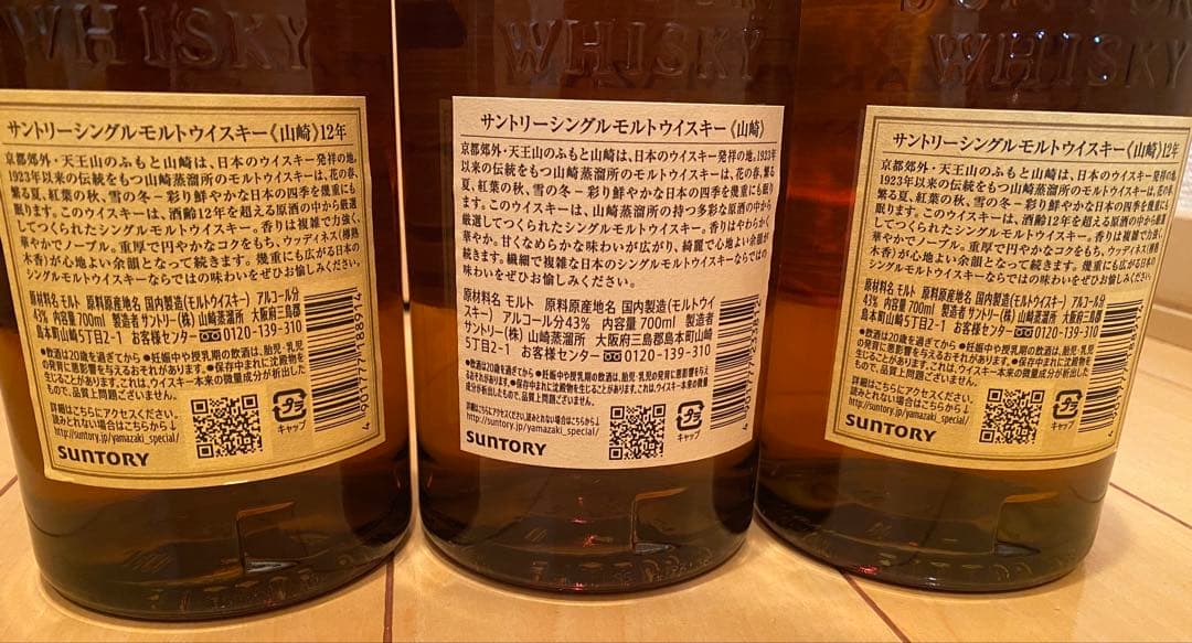 山崎 ウイスキー 700ml 3本セット