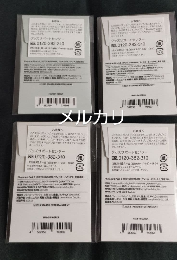 【プロフ必読】Man　1st POPUP　宮舘涼太セット