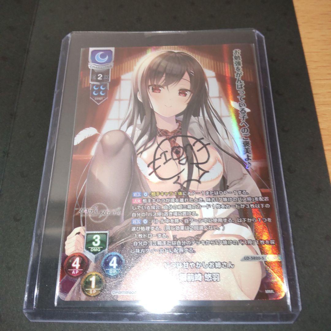 lycee ま〜まれぇど　御前崎悠羽　直筆サイン