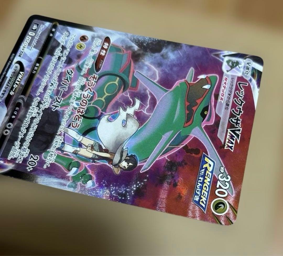ポケモンカード　レックウザVmax CSR