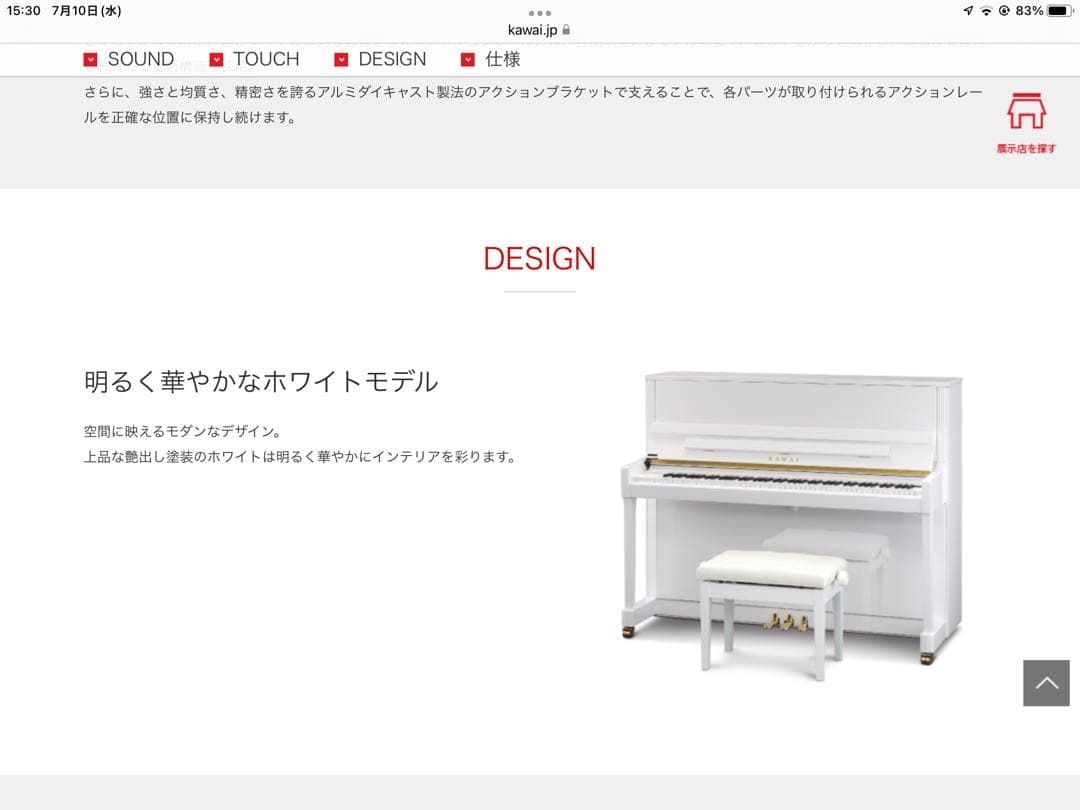 カワイ アップライトピアノ K300 （ホワイト）〜 黒鍵改良品 [黒檀]