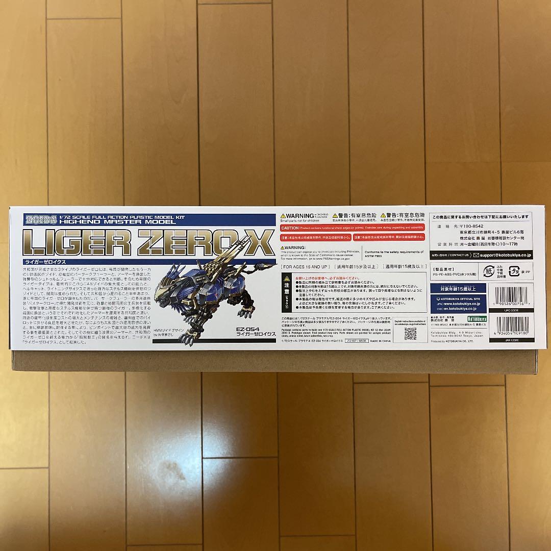 新品・未開封　ZOIDS　ゾイド　HMM　ライガーゼロイクス