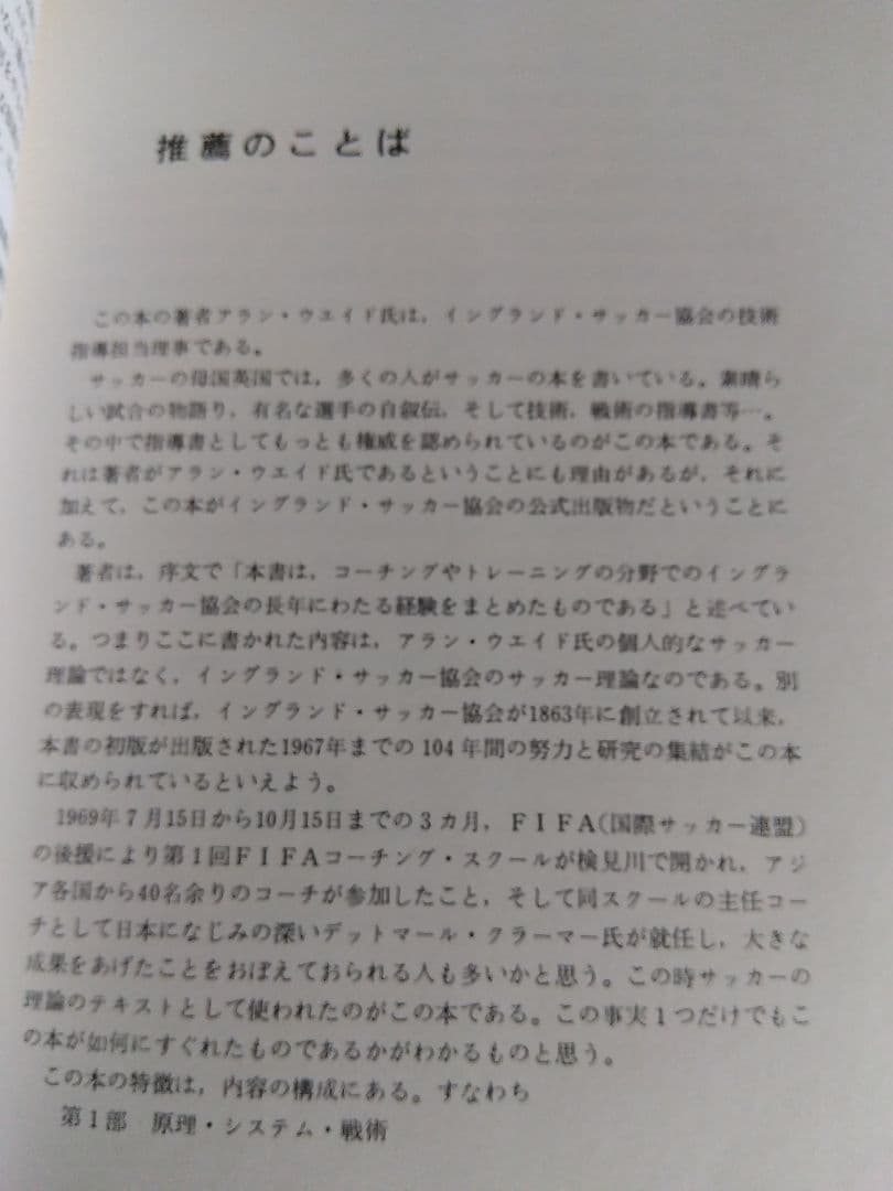 イングランドサッカー教程