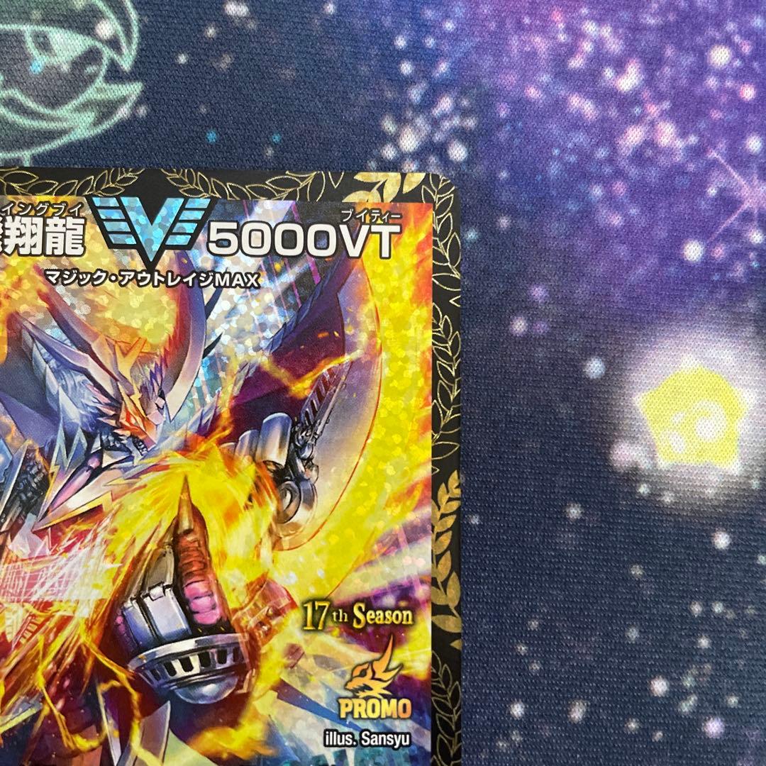 飛翔龍5000VT プロモ