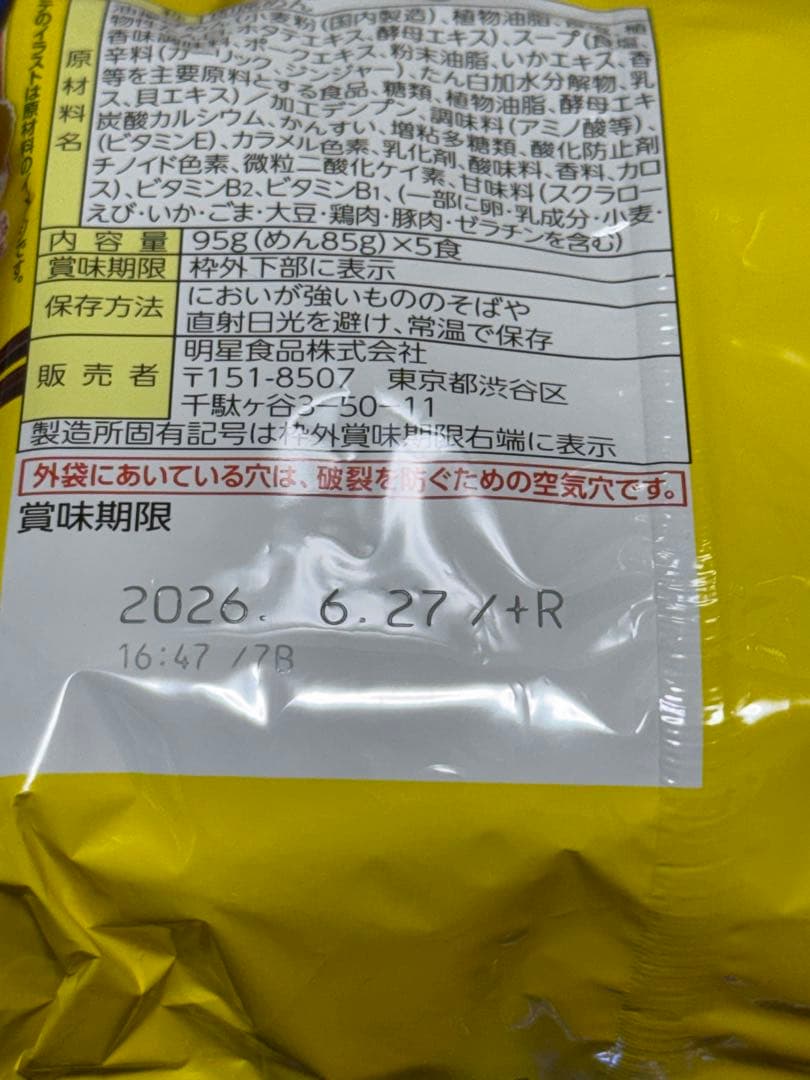 食品（インスタント食品・鍋スープ・即席麺等）34点まとめ売り