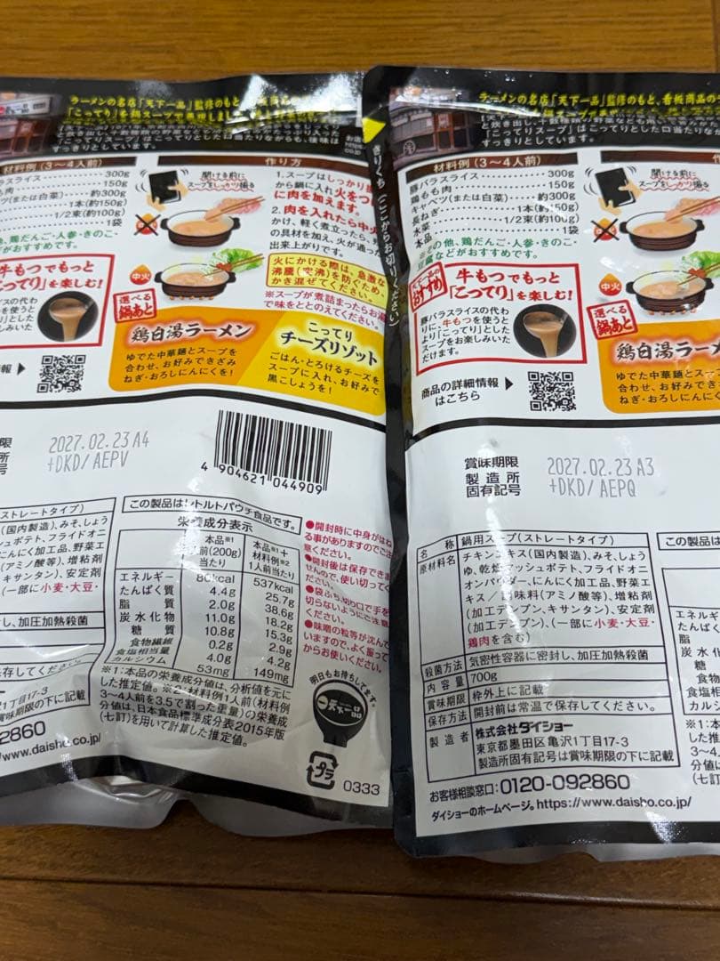 食品（インスタント食品・鍋スープ・即席麺等）34点まとめ売り