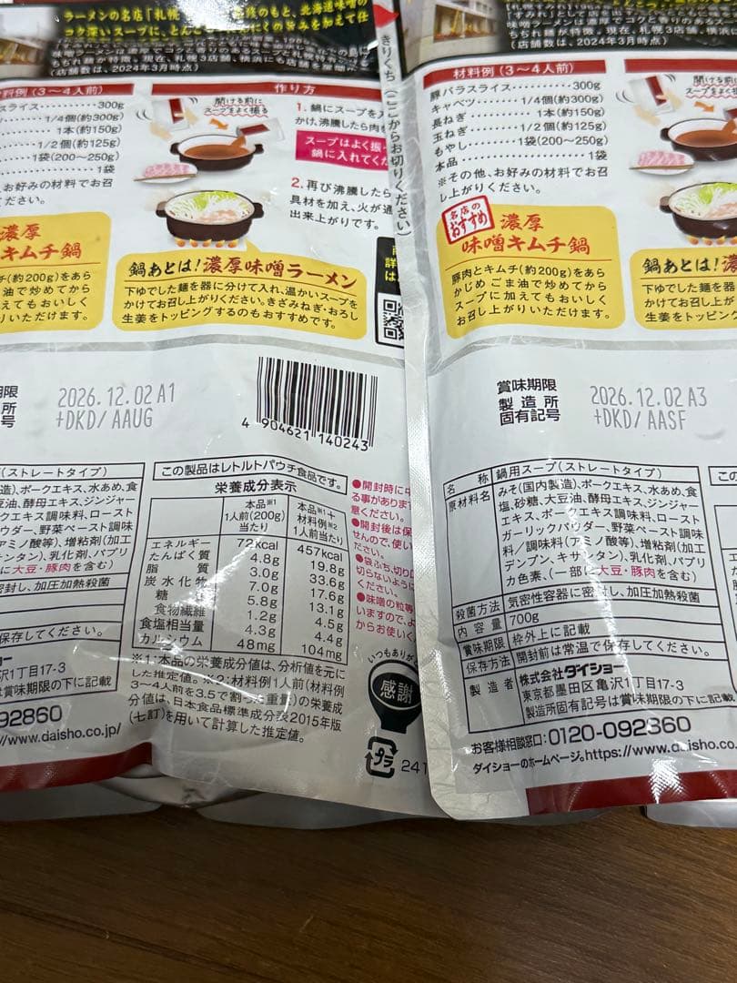 食品（インスタント食品・鍋スープ・即席麺等）34点まとめ売り