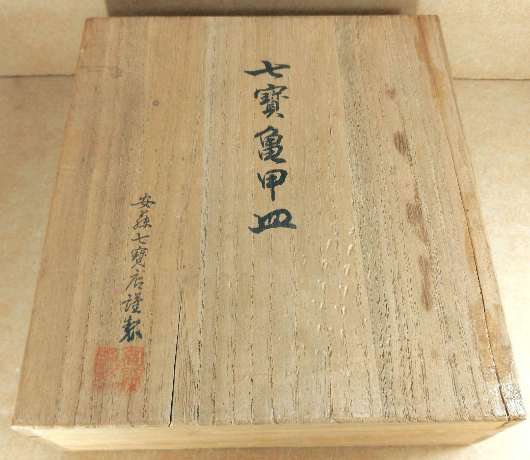 【本物保証】安藤七宝店謹製 七宝亀甲皿(金3枚,白銀3枚,6枚1組) 共箱 七寶