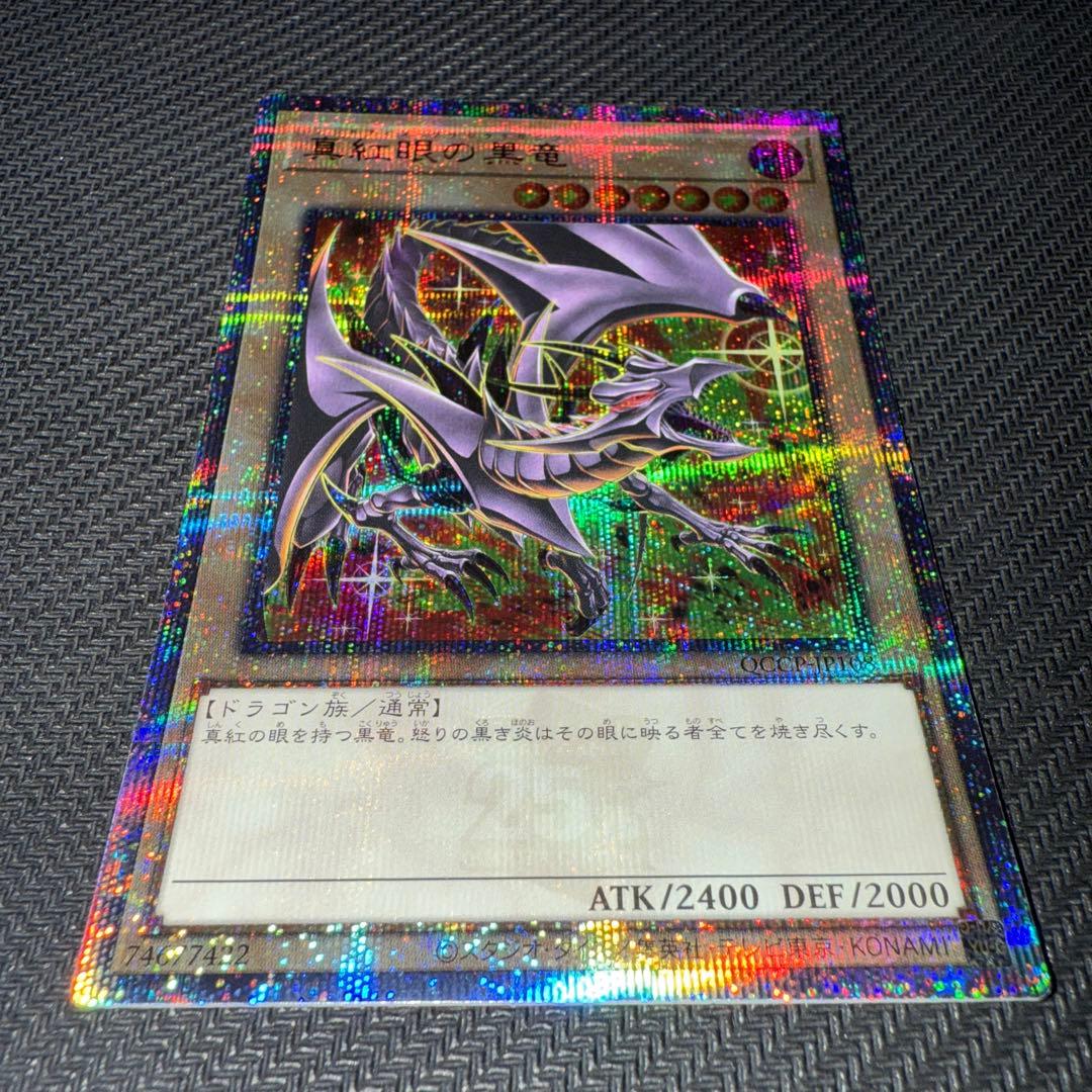 遊戯王　真紅眼の黒竜　25th 絵違い