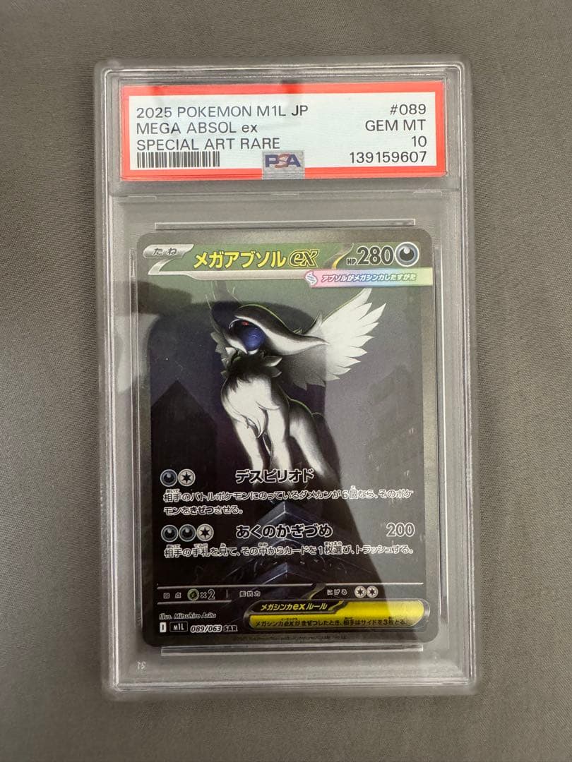 ポケモンカード　PSA鑑定品セット　レックウザ　ピカチュウ　メガアブソル