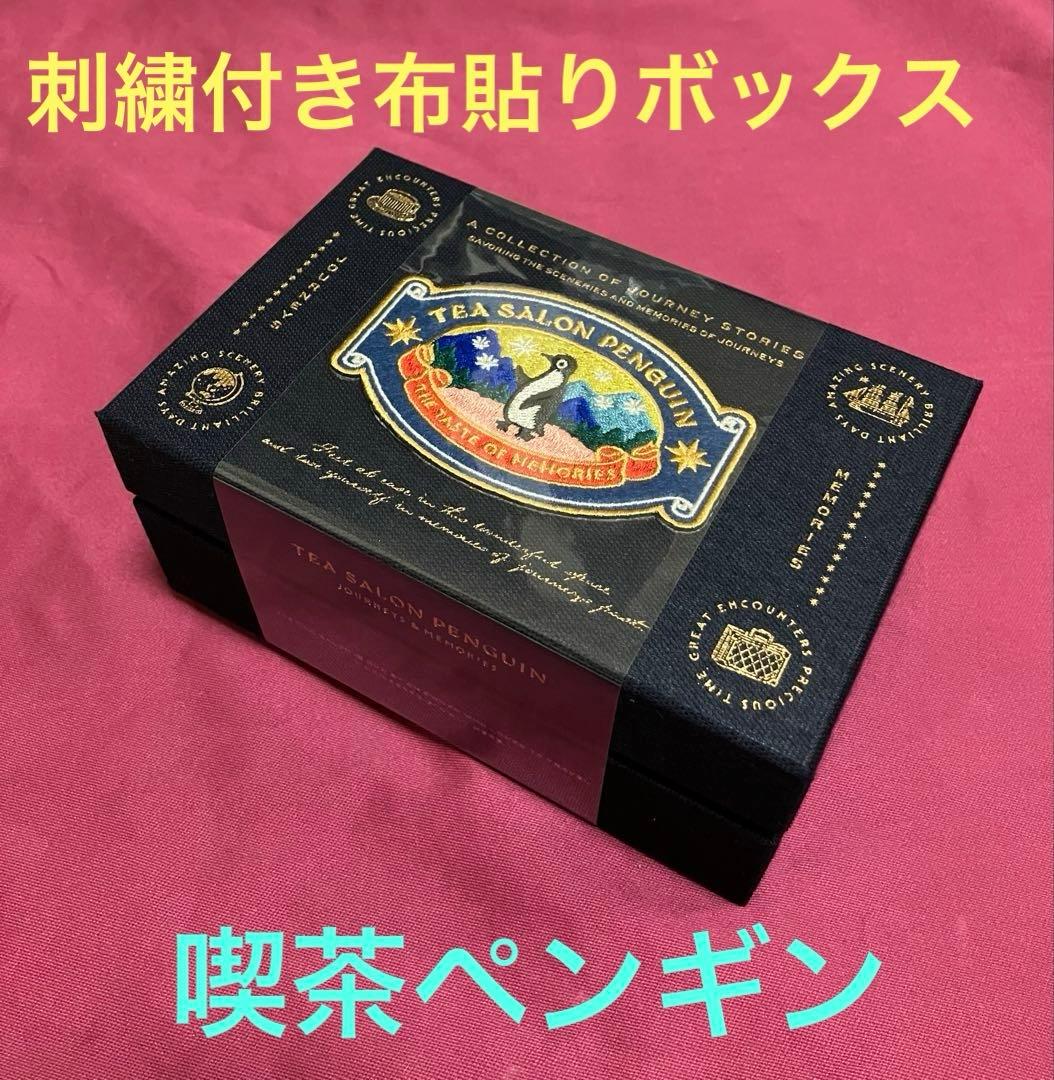 喫茶ペンギン4点★喫茶ペンギン★旅するペンギン★夢見るペンギン★旅空のポラリス