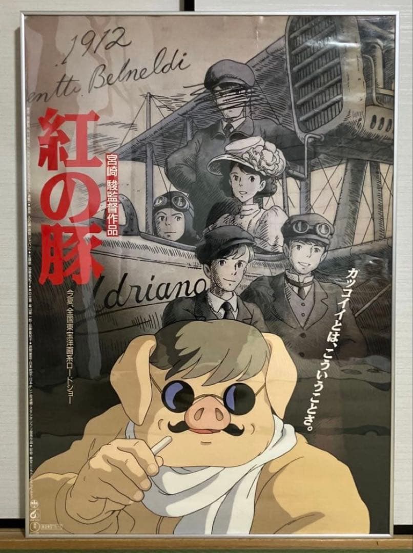 『紅の豚』劇場用B1ポスター　ジブリ　宮崎駿　アニメ　映画　非売品