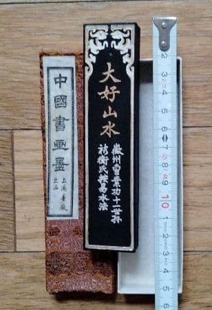最終値下げ　文化大革命以前に製造された[大好山水]最高名墨油煙101　新品未使用