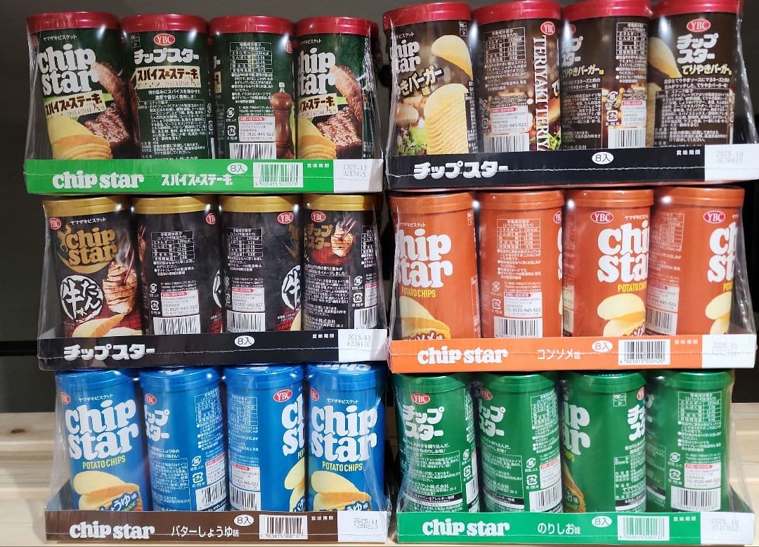 WA断捨離中チップスター☆まとめ売り☆早い者勝ち☆①