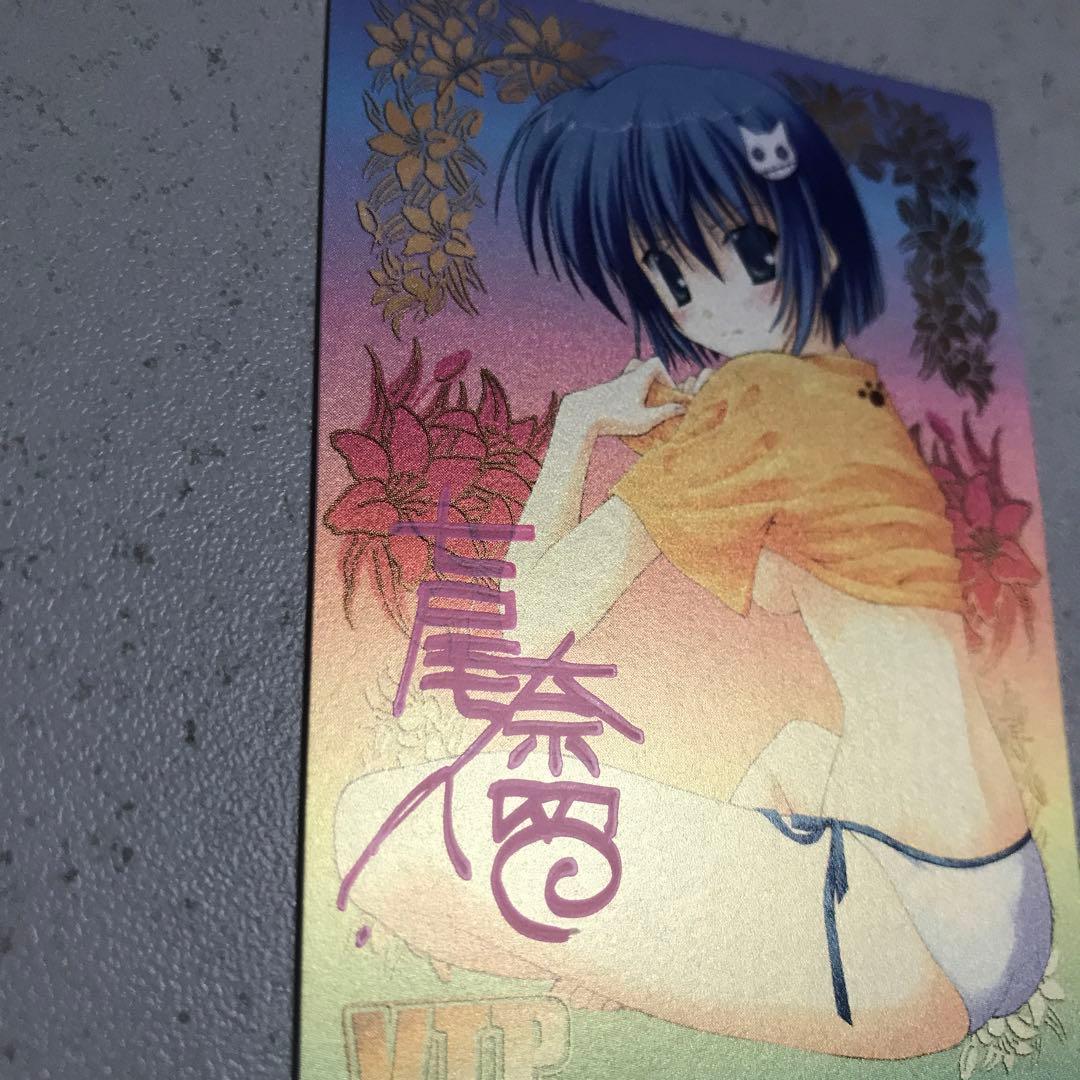 V.I.P 奈留奈留　直筆サイン　アクシア　2005