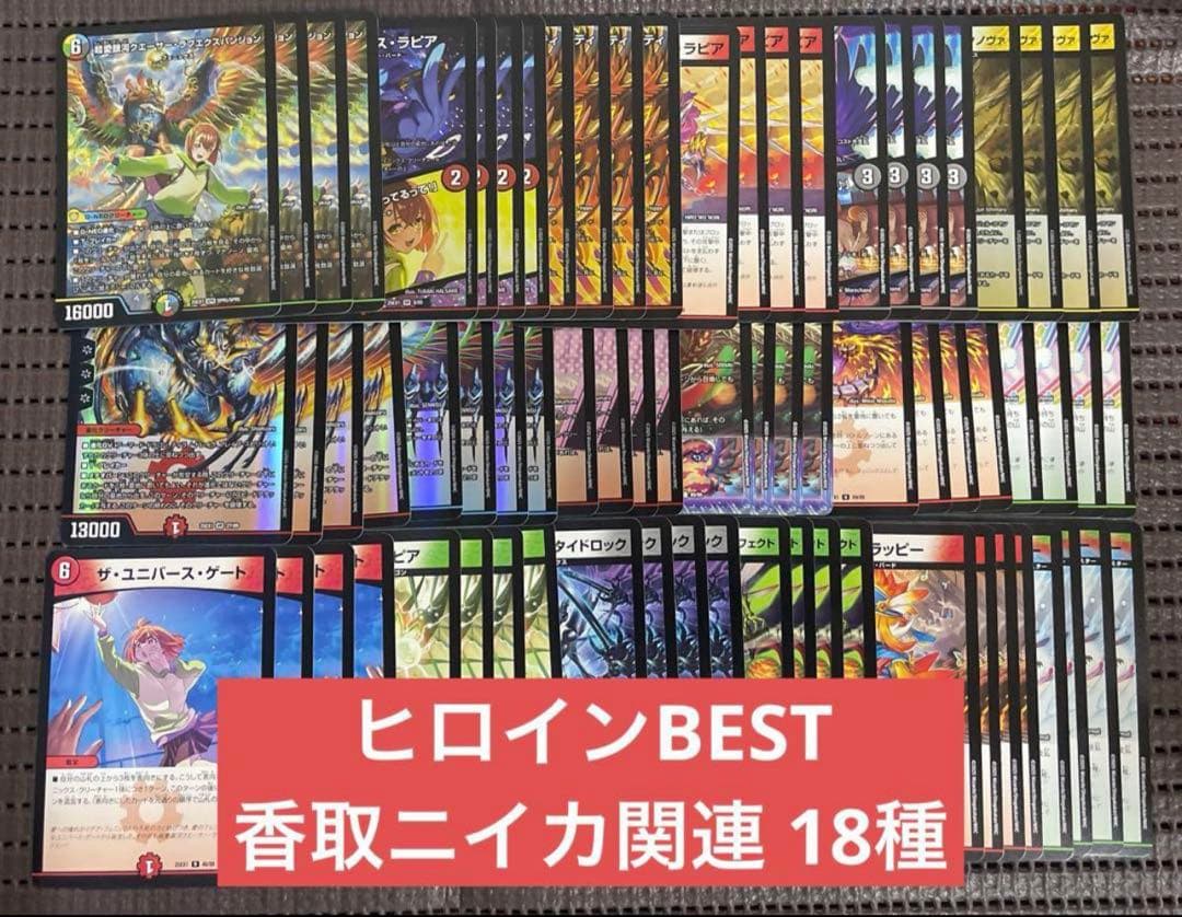 ヒロインBEST 香取ニイカ関連 ファイアーバード フェニックス 18種4枚 ⑧