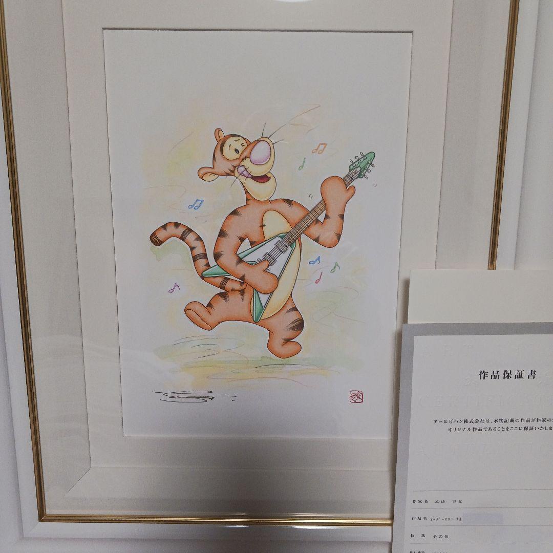 希少　ディズニー　オリジナル原画(公認画家　高橋宣光)　くまのプーさんティガー