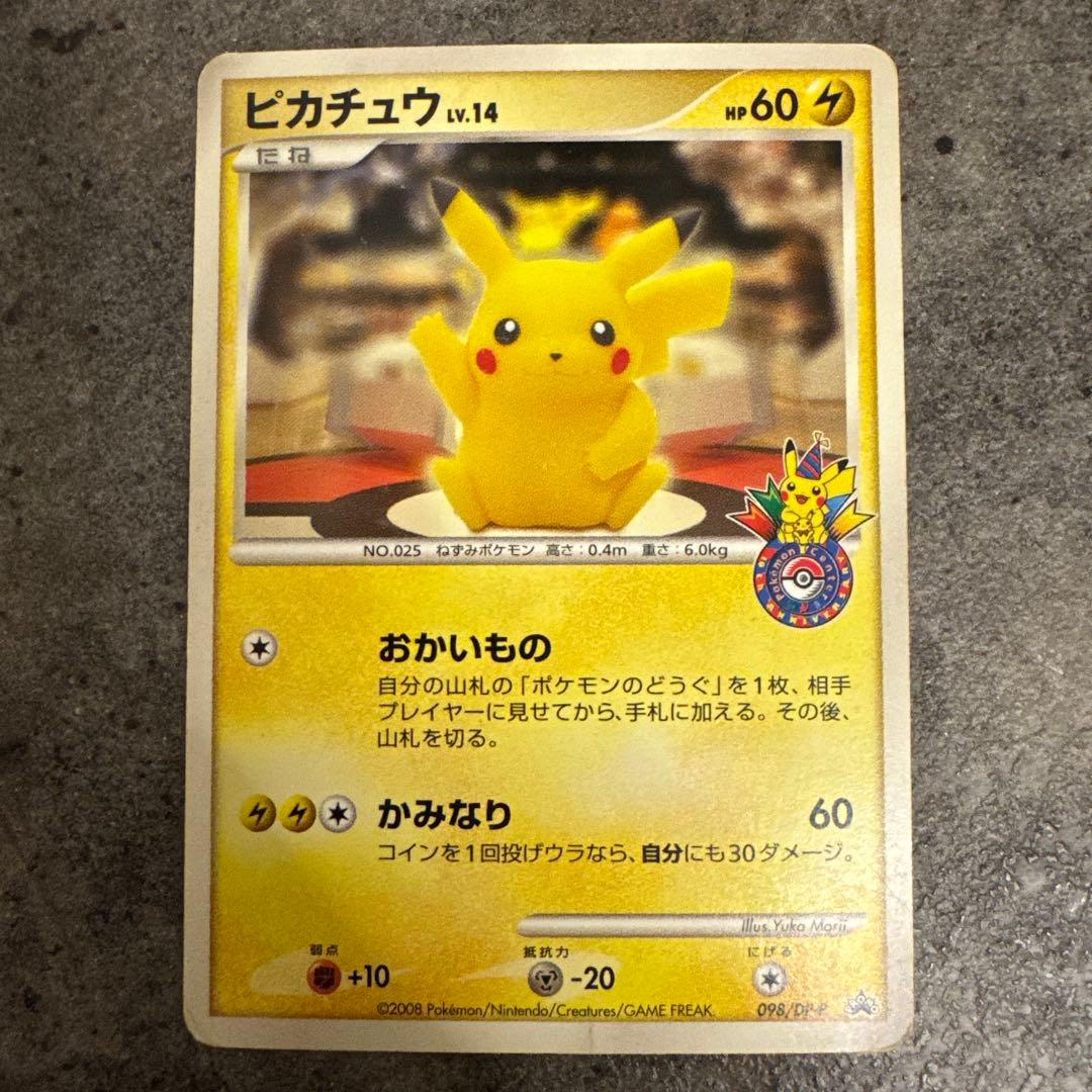 ピカチュウ LV.14 プロモ 098/DP-P