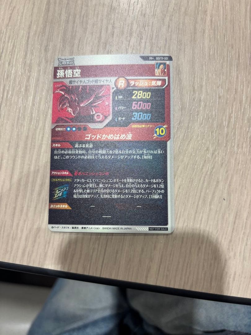 ドラゴンボールスーパーダイバーズ SDVTP-001 PR パラレル 孫悟空