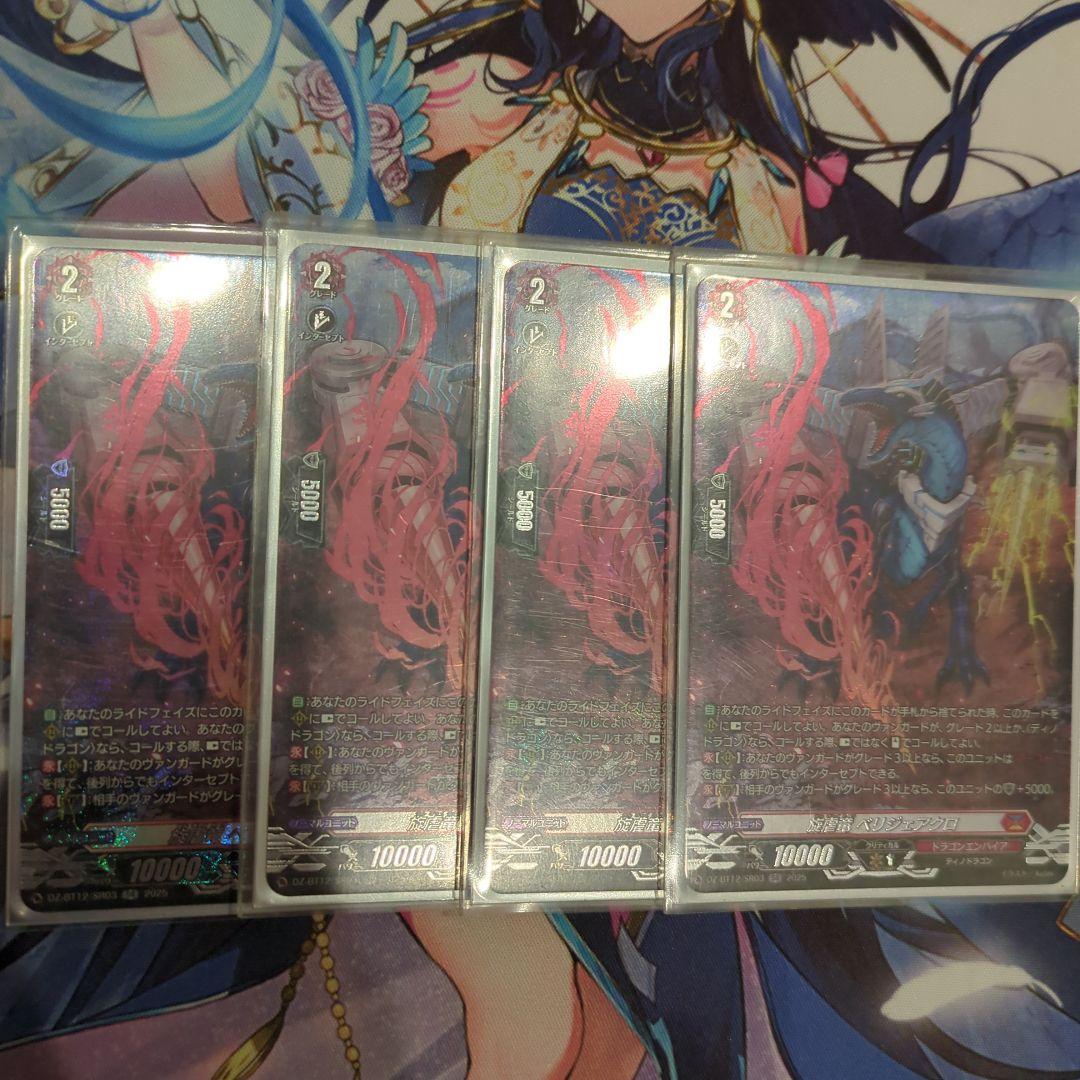 べリジェアクロ　sr