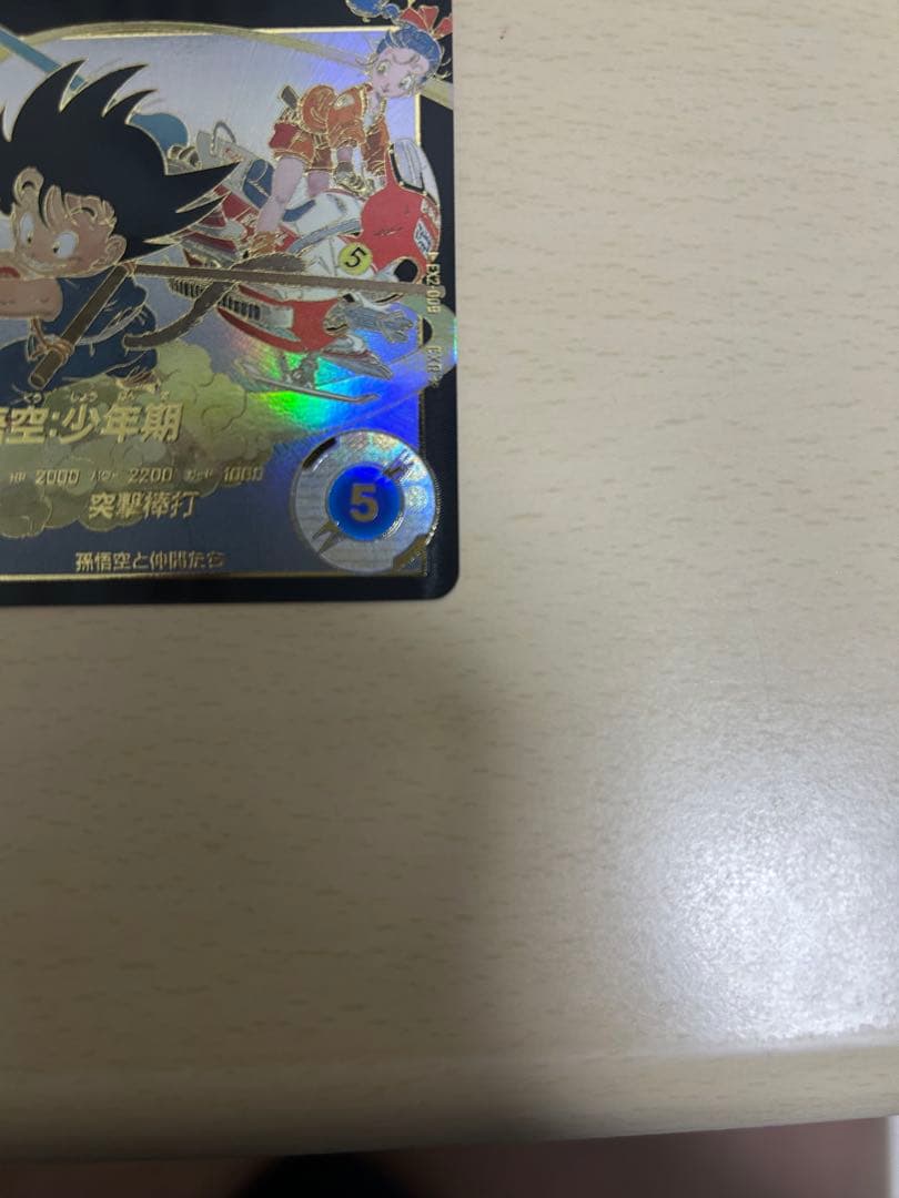 スーパードラゴンボールダイバーズ EX2-009 孫悟空少年期 パラレル